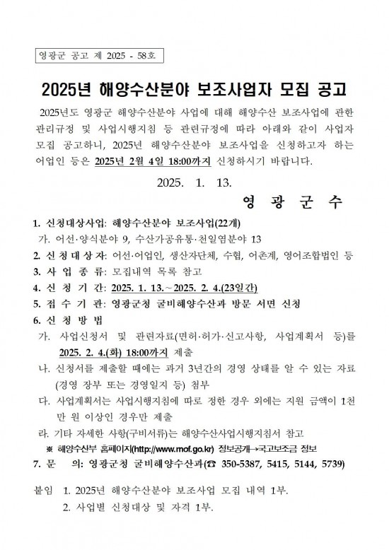 2025년 해양수산분야 보조사업 모집 공고문001.jpg