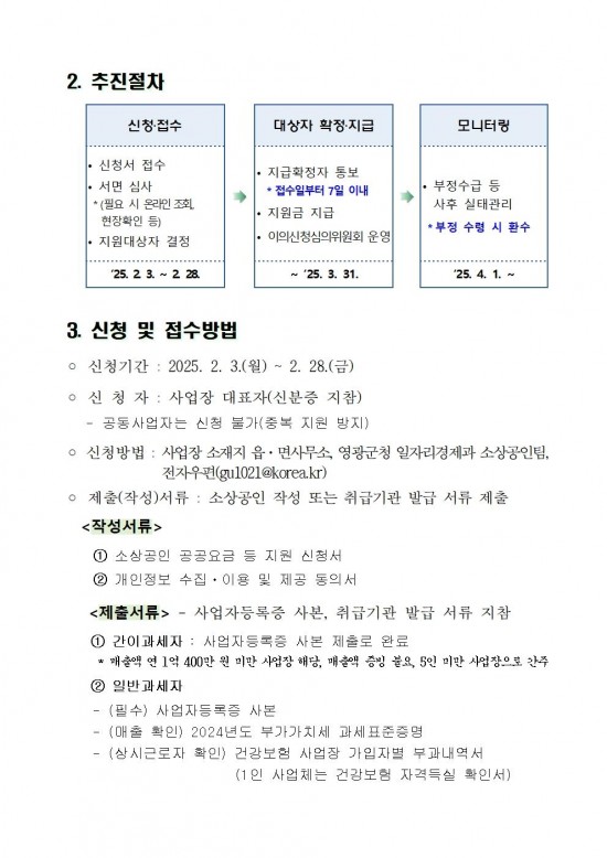 음식점업 소상공인 공공요금 등 지원사업 공고002.jpg