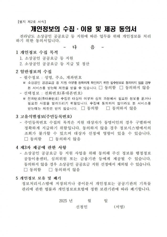 음식점업 소상공인 공공요금 등 지원사업 공고005.jpg