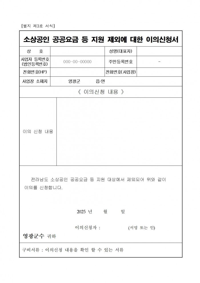 음식점업 소상공인 공공요금 등 지원사업 공고006.jpg