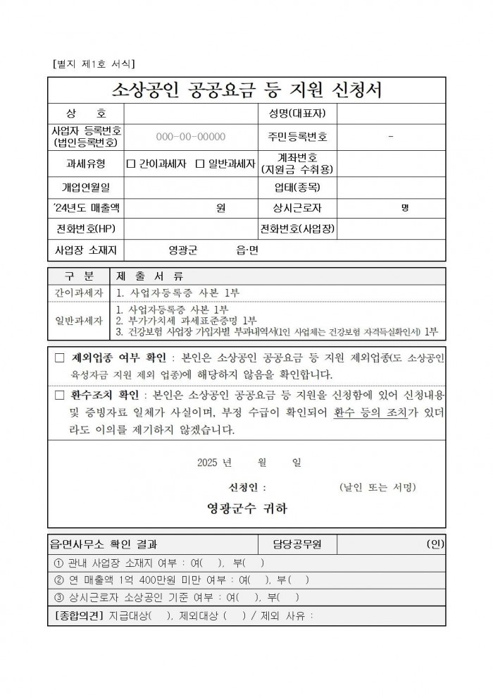 음식점업 소상공인 공공요금 등 지원사업 공고004.jpg