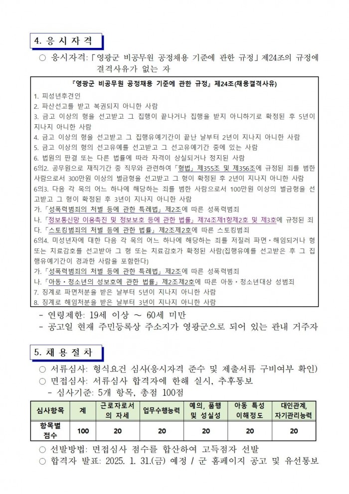 2025년 군남하늘보리터(기간제 근로자) 채용 공고002.jpg