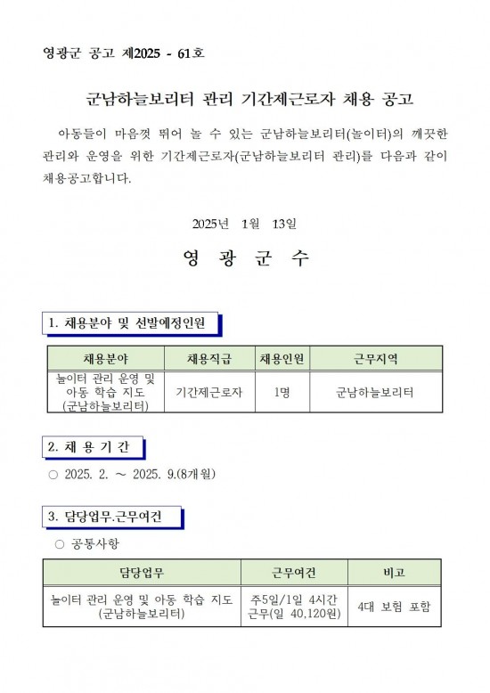 2025년 군남하늘보리터(기간제 근로자) 채용 공고001.jpg