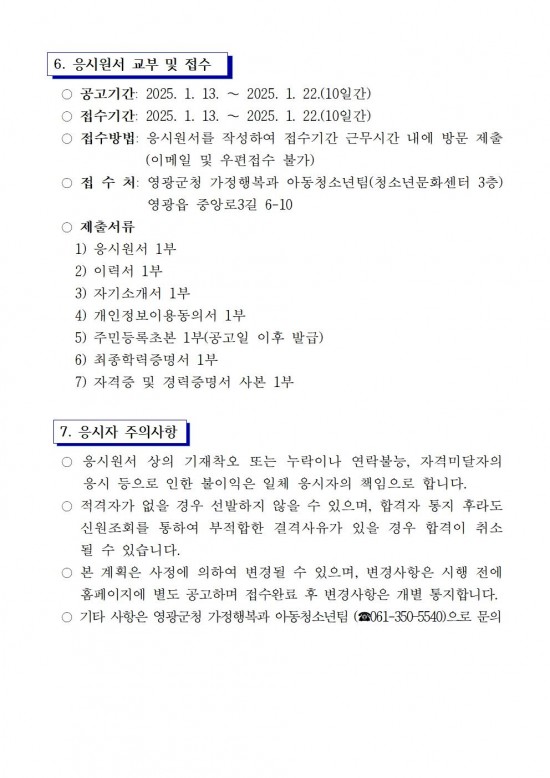 2025년 군남하늘보리터(기간제 근로자) 채용 공고003.jpg