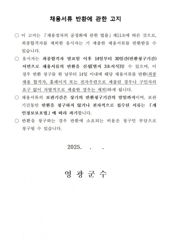 2025년 군남하늘보리터(기간제 근로자) 채용 공고009.jpg