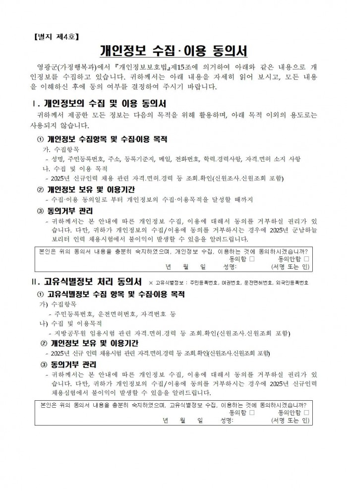 2025년 군남하늘보리터(기간제 근로자) 채용 공고008.jpg