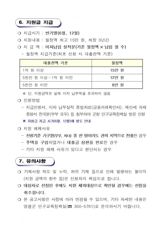 2025년 신혼부부 다자녀가정 전세자금 대출이자  지원(공고문)004.jpg