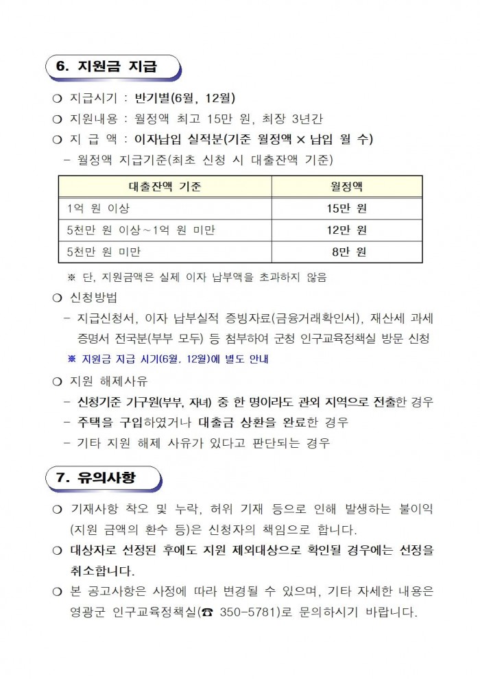 2025년 신혼부부 다자녀가정 전세자금 대출이자  지원(공고문)004.jpg