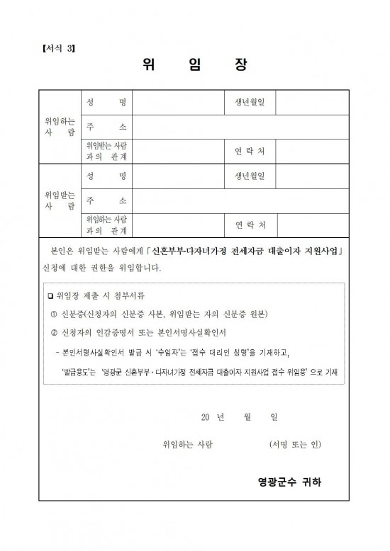 2025년 신혼부부 다자녀가정 전세자금 대출이자  지원(공고문)008.jpg