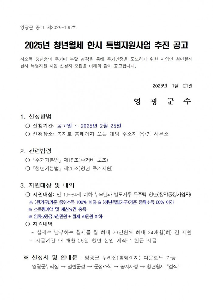 공고문(2024년 청년월세한시특별지원 사업)001.jpg