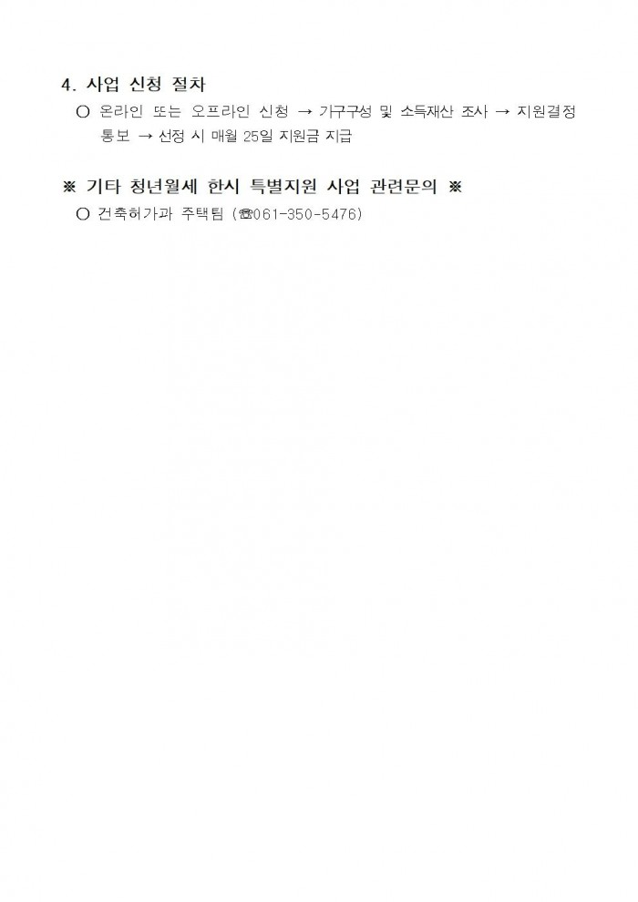 공고문(2024년 청년월세한시특별지원 사업)002.jpg