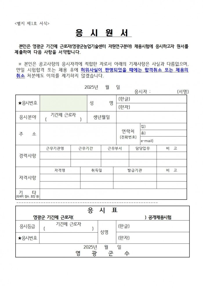 2025년 농업기술센터 자원연구분야 기간제 근로자 채용 공고(재공고)005.jpg