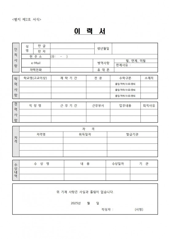 2025년 농업기술센터 자원연구분야 기간제 근로자 채용 공고(재공고)007.jpg