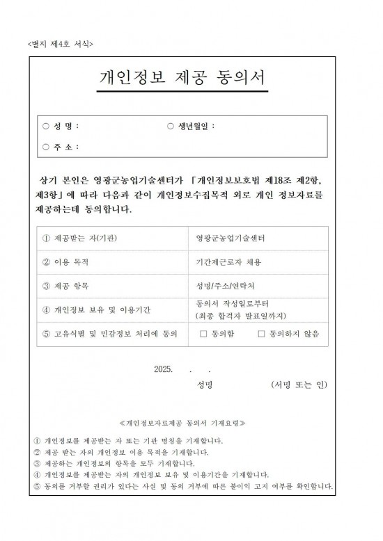 2025년 농업기술센터 자원연구분야 기간제 근로자 채용 공고(재공고)009.jpg