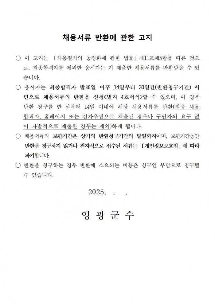 2025년 농업기술센터 자원연구분야 기간제 근로자 채용 공고(재공고)010.jpg