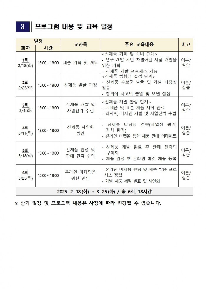 2025년 뉴트로 떡방앗간 운영 제품 개발 프로그램 교육생 모집 공고003.jpg