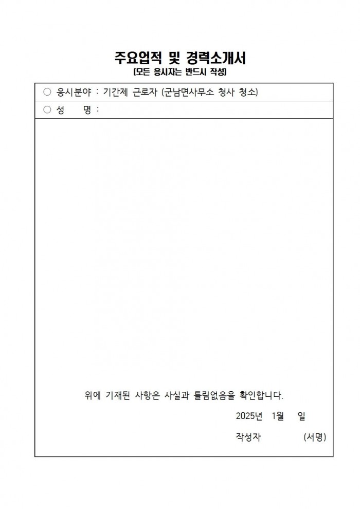 2025년 군남면사무소 청사 청소 기간제 근로자 채용공고문004.jpg