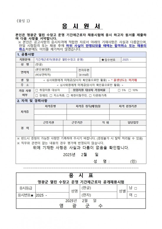 영광군 열린 수장고 운영 기간제근로자 채용 공고006.jpg