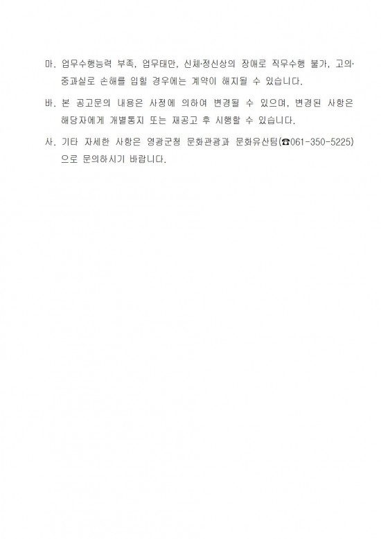 2025년 영광군 무형유산 전수교육관 문화예술교육사 추가 모집 공고006.jpg