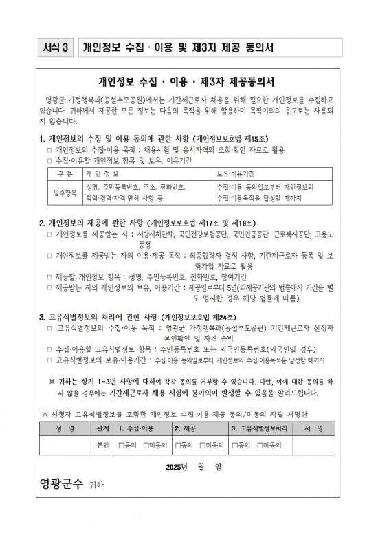 영광군 공설추모공원 기간제근로자 채용 공고문(재공고)008.jpg