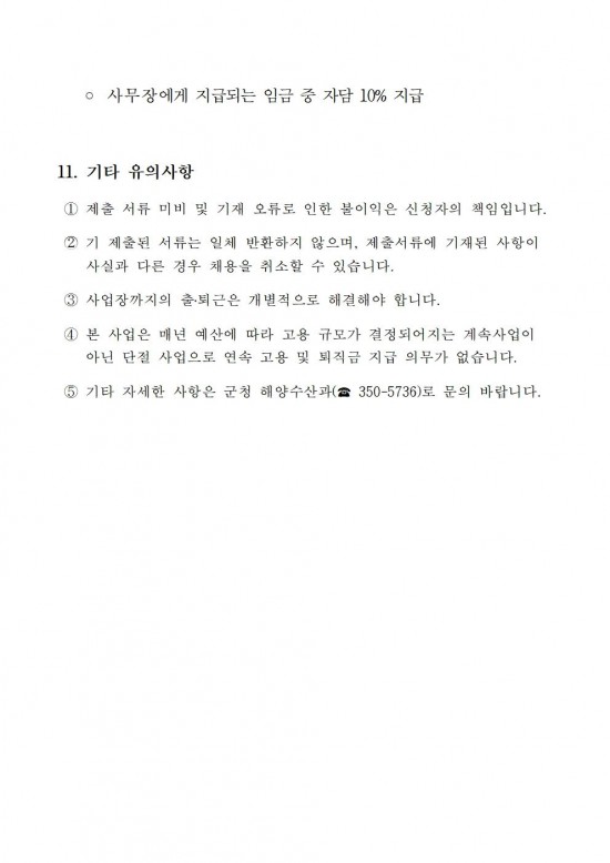 2025년 자율관리어업공동체 사무장 모집공고003.jpg