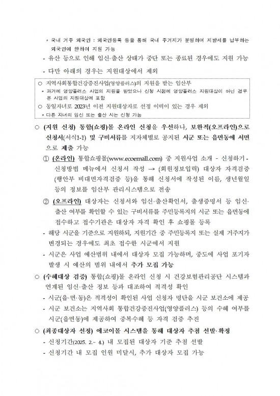 2025년 임산부 친환경농산물 꾸러미 지원사업 지침003.jpg