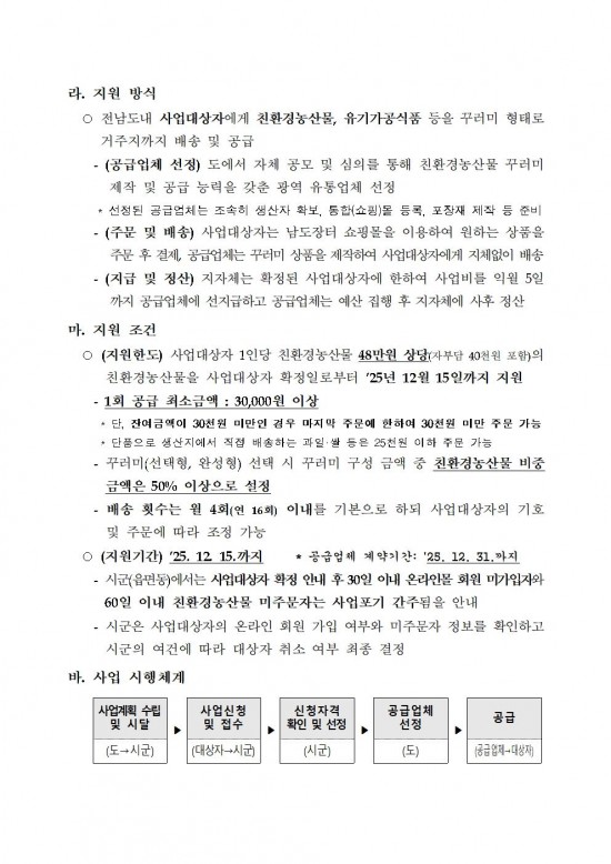 2025년 임산부 친환경농산물 꾸러미 지원사업 지침005.jpg