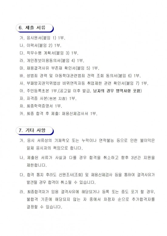 2025년 영광군 무형유산 전수교육관 문화예술교육사 추가 모집 재공고005.jpg