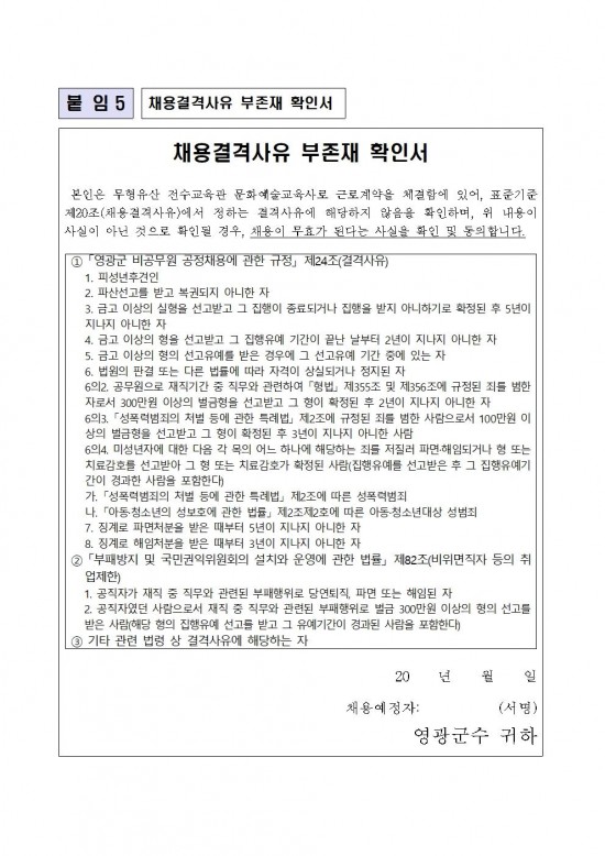 2025년 영광군 무형유산 전수교육관 문화예술교육사 추가 모집 재공고012.jpg