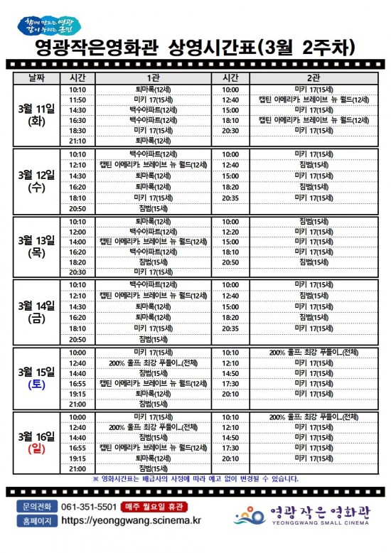 3월 2주차 상영시간표.jpg