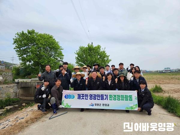 3.사진자료(영광천 하천 환경정화할동 추진) (1).jpg