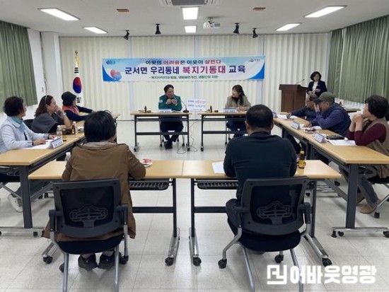 4.사진자료(군서면, 우리동네 복지기동대 상반기 정기교육) (1).jpeg