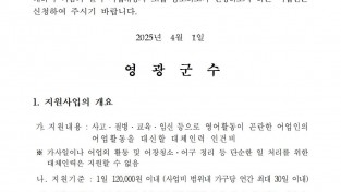 공고문(2025년 어업활동 지원사업)001.jpg