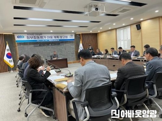 정부합동평가 대응계획 보고 1.jpg