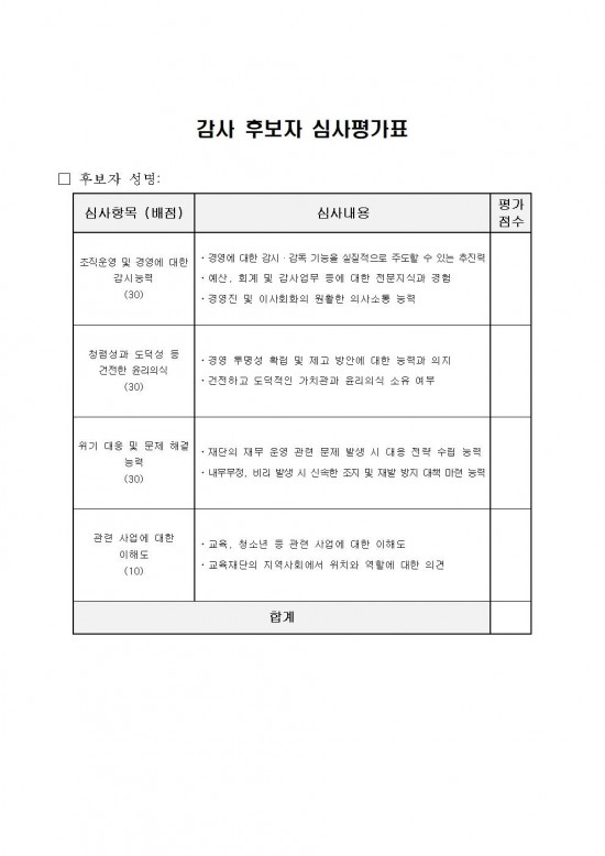1영광군미래교육재단임원공개모집공고문007.jpg
