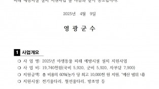 2025년 야생동물 피해예방시설 설치 지원사업 공고문(안)001.jpg