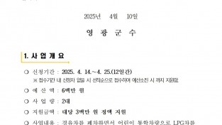 2025년 어린이 통학차량 LPG차 전환지원 사업 공고(2차)001.jpg