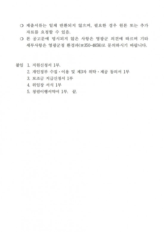 2025년 어린이 통학차량 LPG차 전환지원 사업 공고(2차)005.jpg