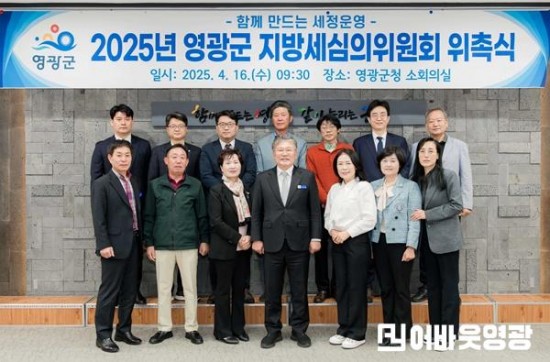 1.사진자료(영광군, 지방세심의위원회 위촉식 개최) (1).jpg