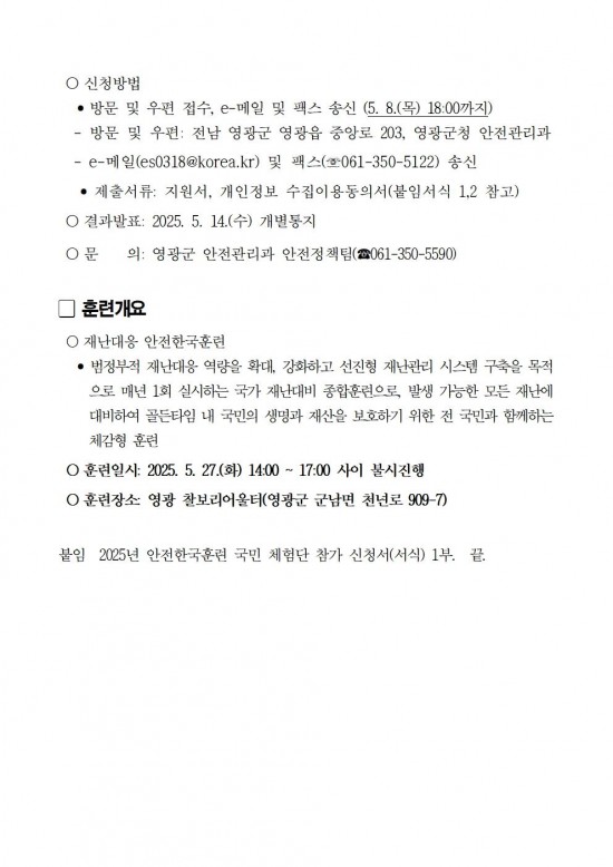 2025년 재난대응 안전한국훈련 체험단 모집 공고002.jpg