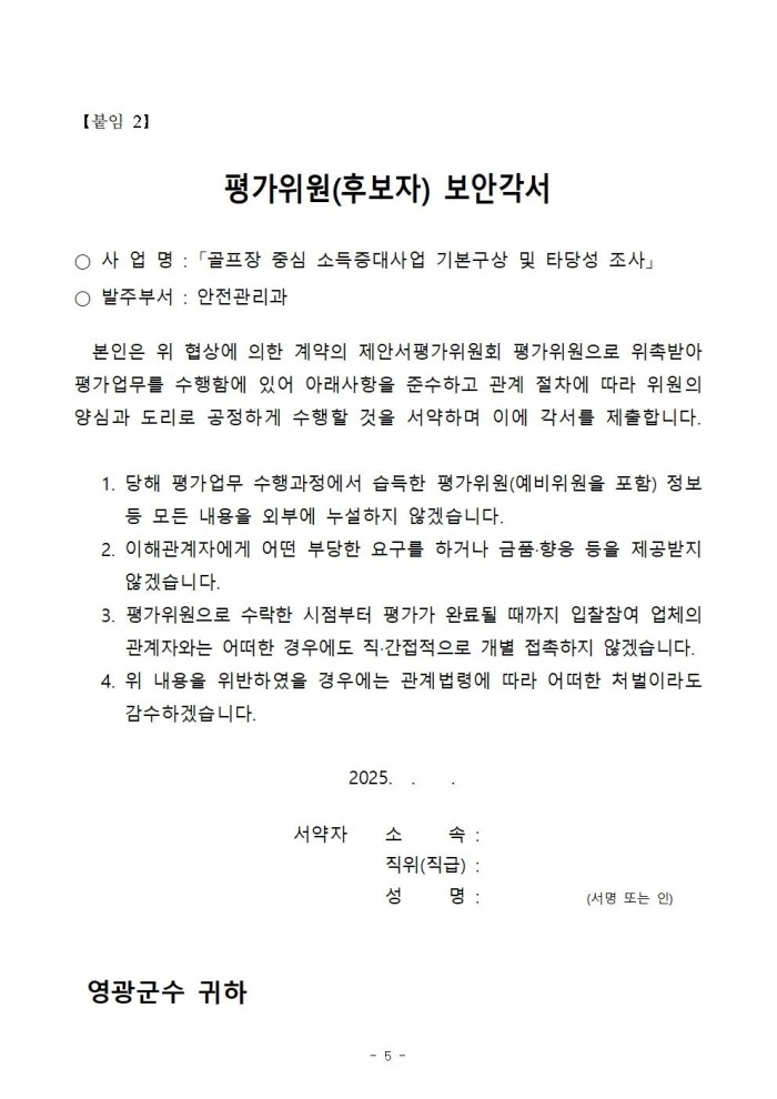 제안서 평가위원(후보자) 모집 공고문005.jpg