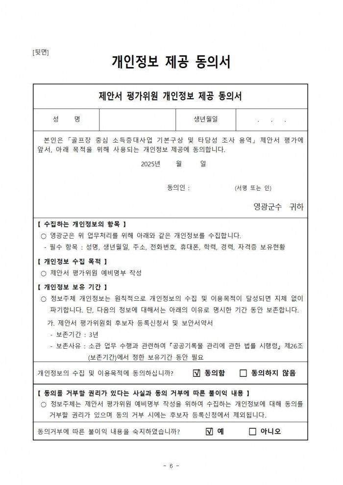 제안서 평가위원(후보자) 모집 공고문006.jpg