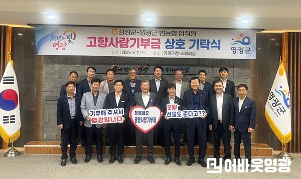 고향사랑기부금 상호기탁식 사진자료.jpeg