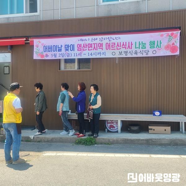 1.사진자료(염산면 어버이날 맞아 사랑을 전하는 따뜻한 한 끼)52 (1).jpg