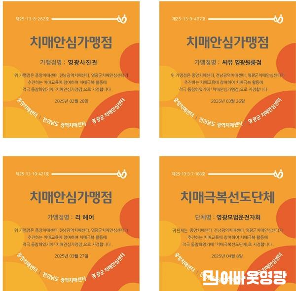 3.사진자료(영광군 치매극복선도단체 및 안심가맹점 확대).jpg