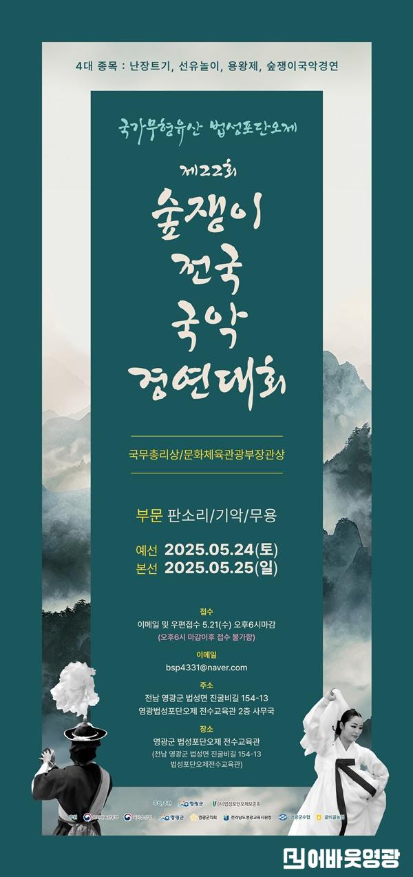 2.사진자료(제22회 숲쟁이 전국 국악경연대회 개최).jpg