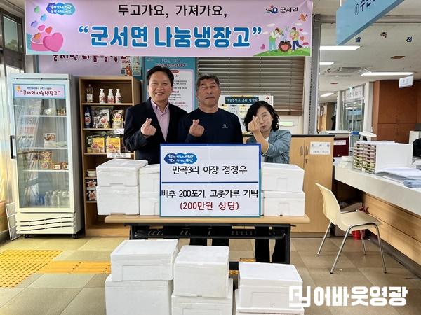 1.사진자료(군서면 두부공동체, 정정우 이장이 함께 김치로 전하는 따뜻한 나눔의 연대) (1).jpeg