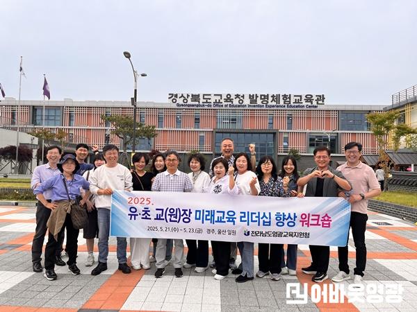 (250521)유초교(원)장 미래교육 리더십 향상 워크숍1.jpg