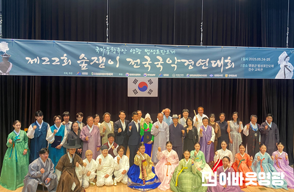 2.사진자료(제22회 숲쟁이 전국 국악경연대회 성료) (1).png