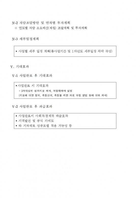 참조기 양식산업화센터 건립사업 민간사업자 모집공고문(2차)012.jpg